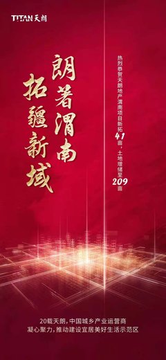 拓疆新域 | 恭賀天朗渭南項(xiàng)目增儲(chǔ)土地至209畝，以遠(yuǎn)見構(gòu)筑城市未來