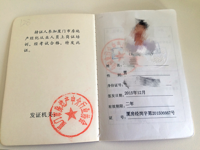 如何辨識(shí)房地產(chǎn)經(jīng)紀(jì)人“三證”？——購房安全第一步